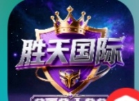胜天国际